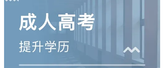 广西2022年成人高考报名入口