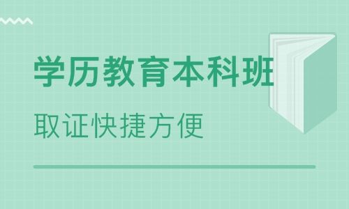 2022年想成人学历提升