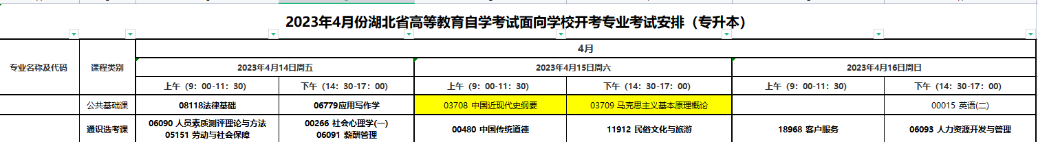 湖北省自考报名