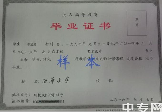 西华大学自考专业