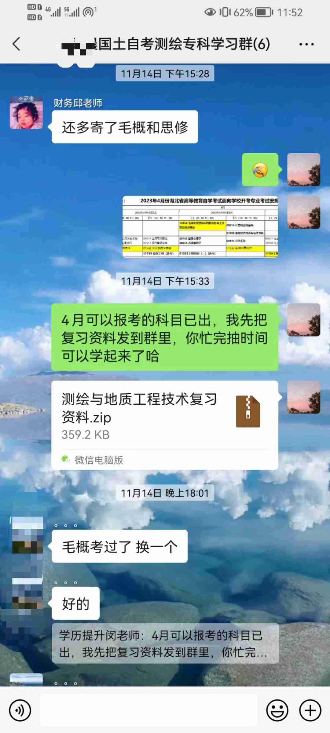 测绘学习群_副本