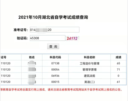 自考成绩查询.png