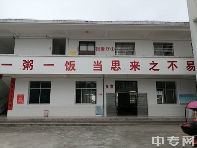 炎陵县职业技术学校食堂