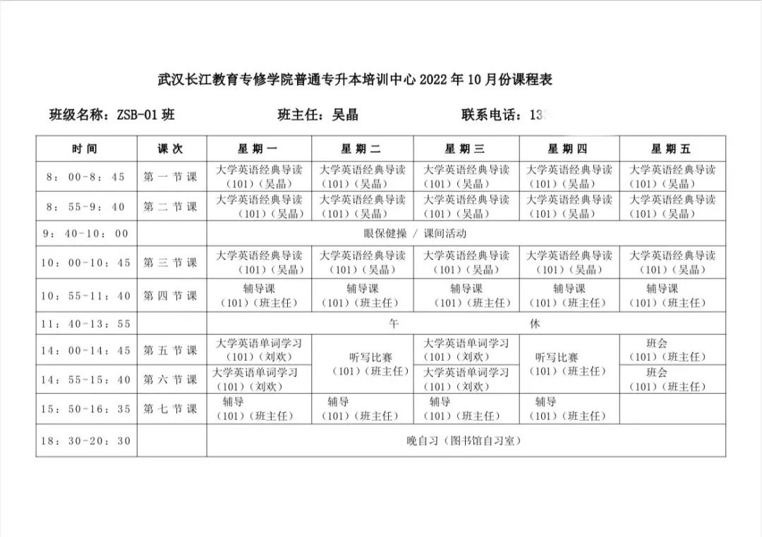 荆楚理工学院课程表图片