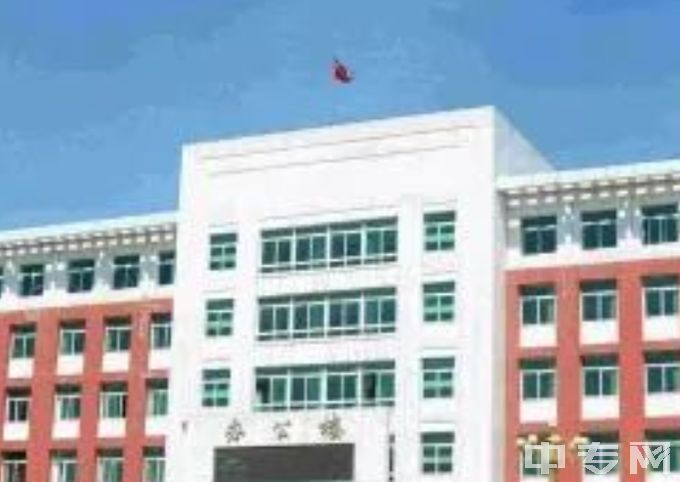 通化市职业教育中心办公楼