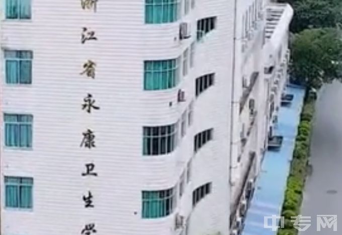 浙江省永康卫生学校教学楼风景