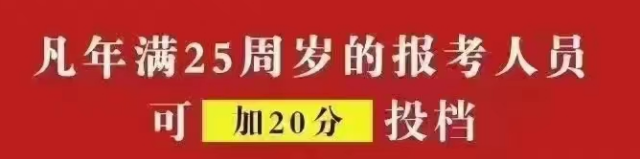 满25周岁加分图.png