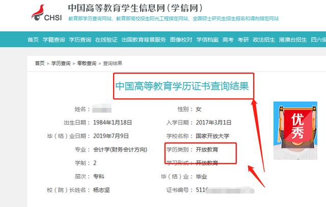 国开学信网已毕业学籍2.jpeg