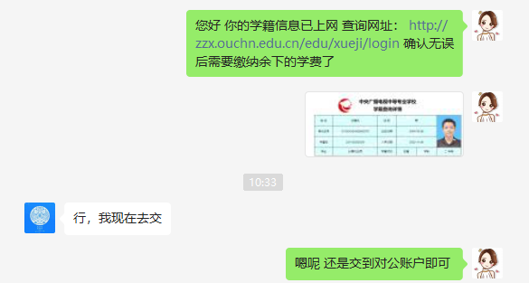 学籍信息.png