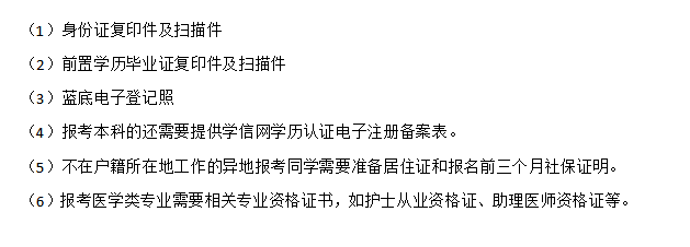 报名资料2.png