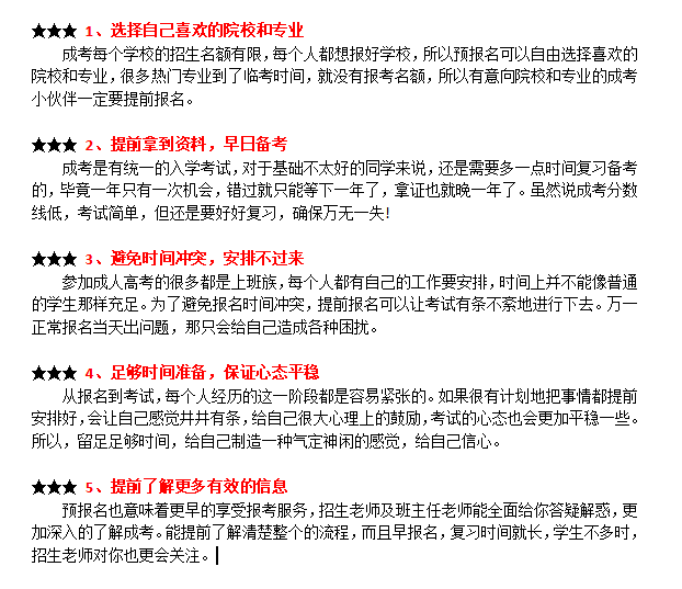 成人高考为什么要提前报名.png