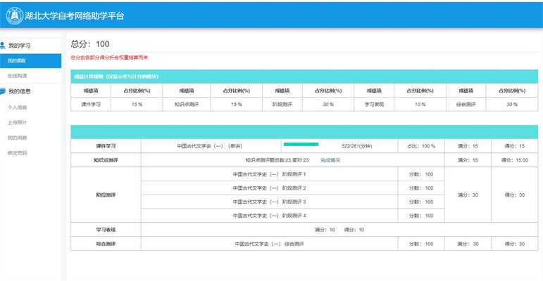 湖北大学网课综测2.jpg