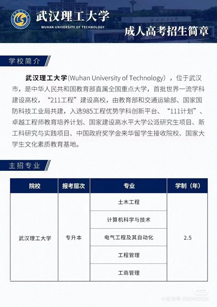 武汉理工大学成人高考1.jpg