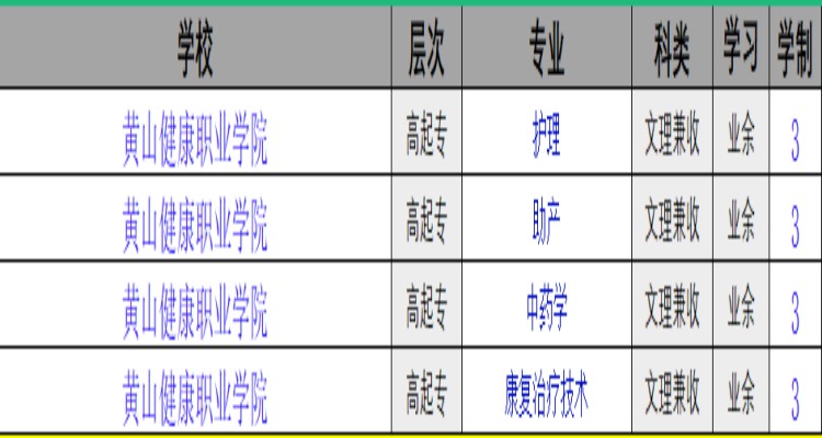 黄山卫生职业学院图片