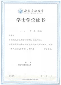 https://www.swpu.edu.cn/__local/7/14/DB/868AE5728EB8B62C2B3F830882C_CEC7C1D2_65932.png