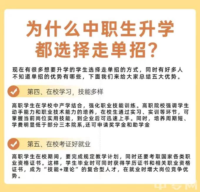 中职升学都选单招