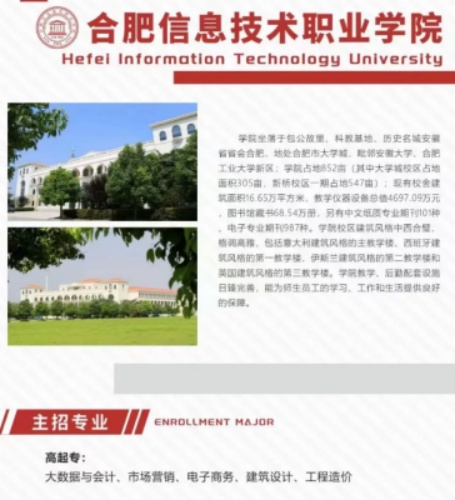 合肥信息技术职业学院.jpg