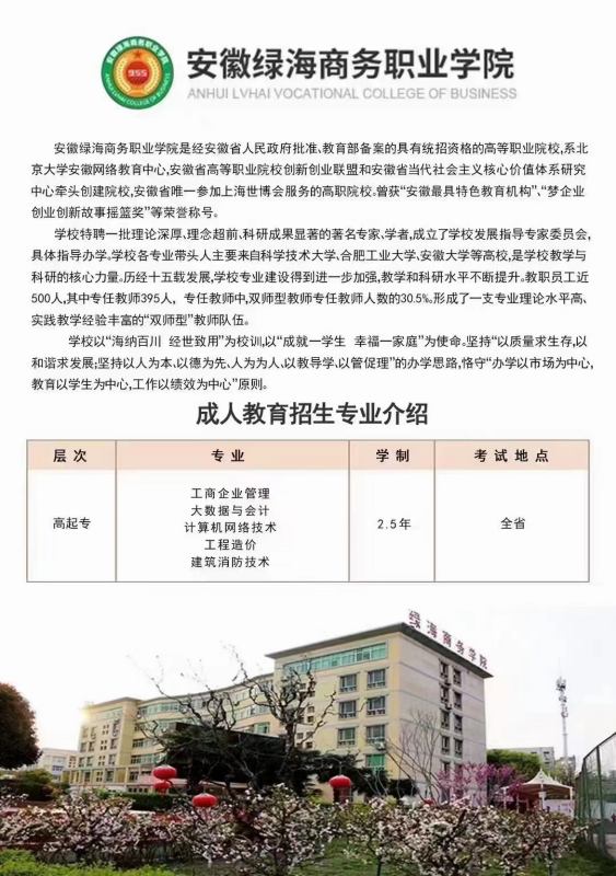 安徽绿海商务职业学院1.jpg