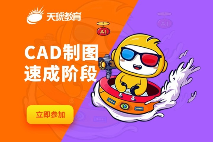 成都天琥学校CAD制图速成阶段培训班