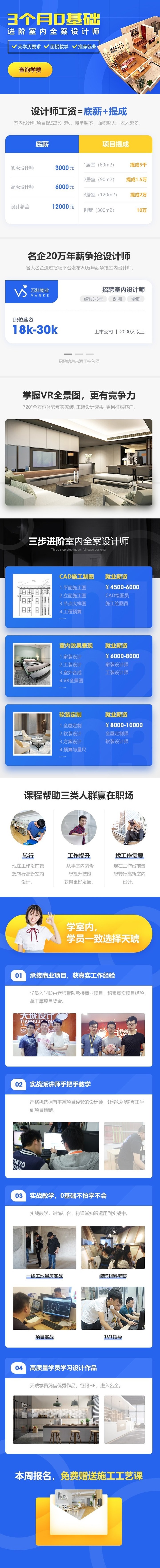 成都天琥学校房屋装潢设计培训班