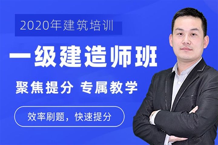 优路教育一级建造师学习培训班