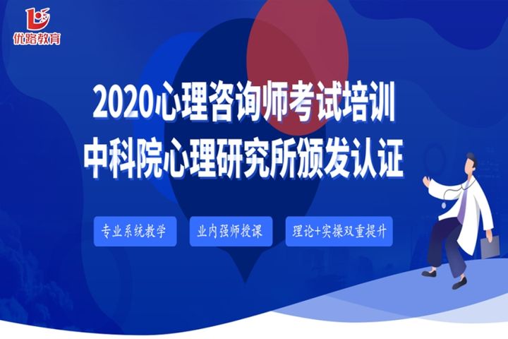 贵阳优路教育心理咨询师学习培训班