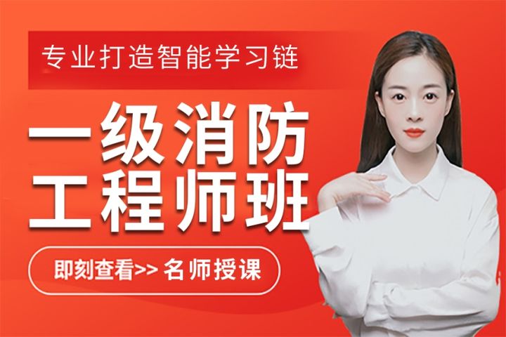 贵阳优路教育一级消防工程师学习培训班