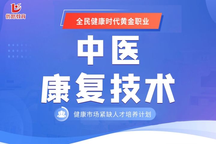 贵阳优路教育中医康复技术培训班