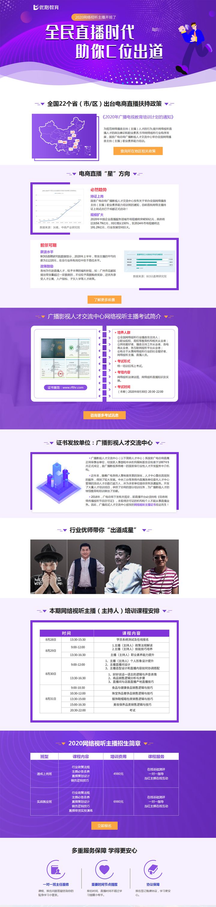 贵阳优路教育网络视听主播培训班