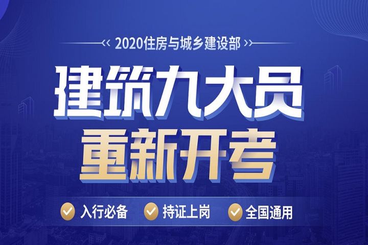 贵阳优路教育建筑九大员培训班