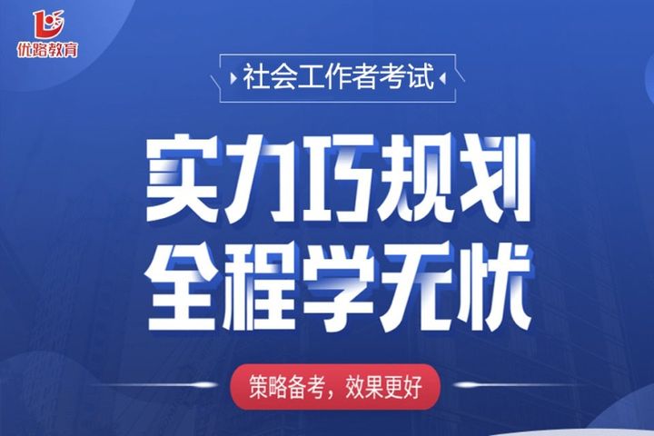 贵阳优路教育社会工作者培训班