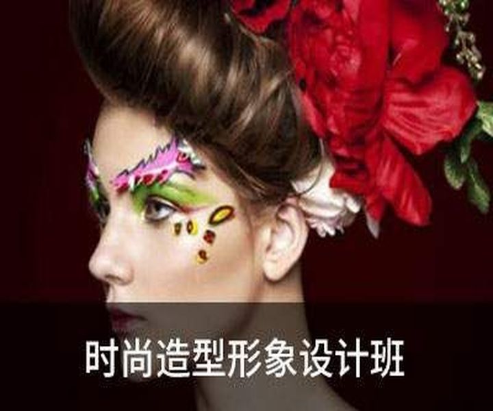重庆巴渝学校时尚造型化妆培训班