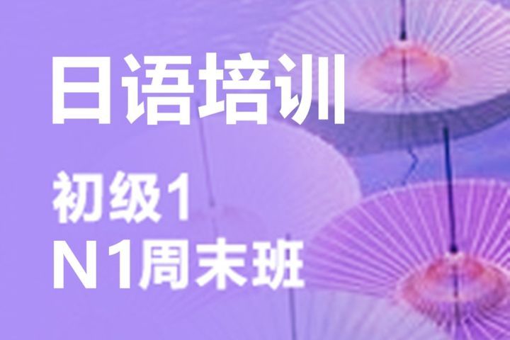 成都法亚小语种学校日语体验课培训班