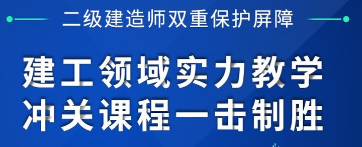 太原大立教育二级建造师豪华培训班