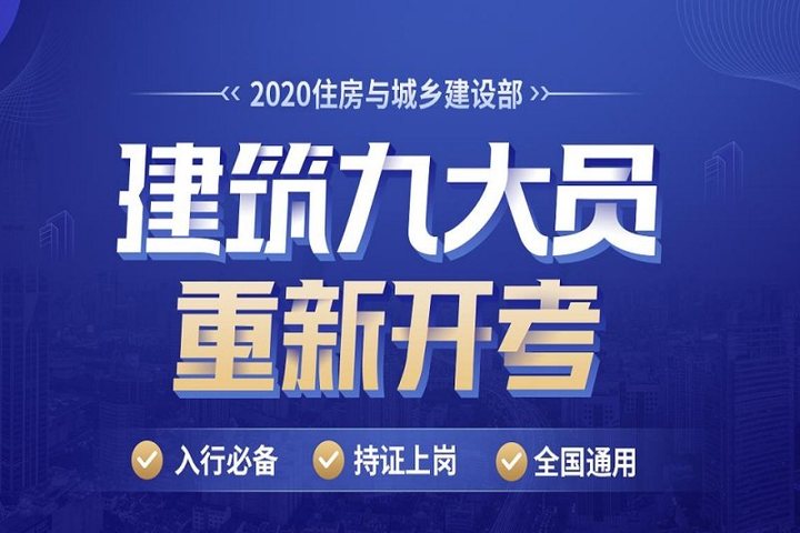 太原优路学校建筑九大员学习培训班