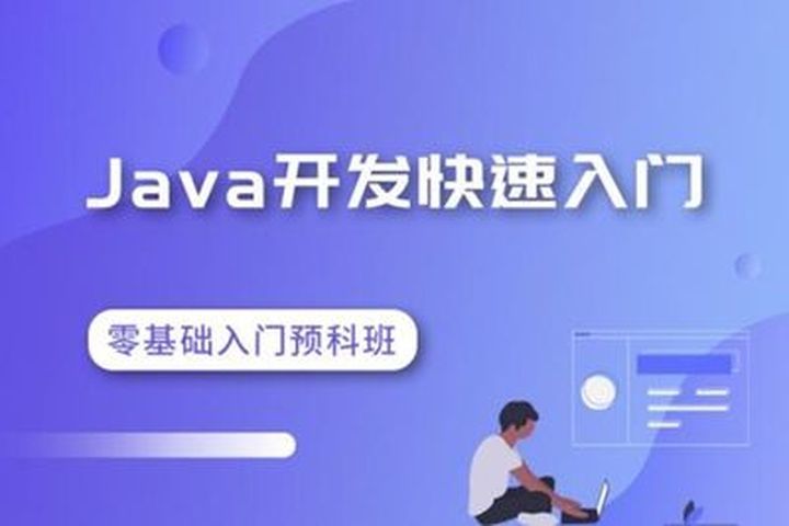 成都国信安教育中心Java0基础体验课培训班