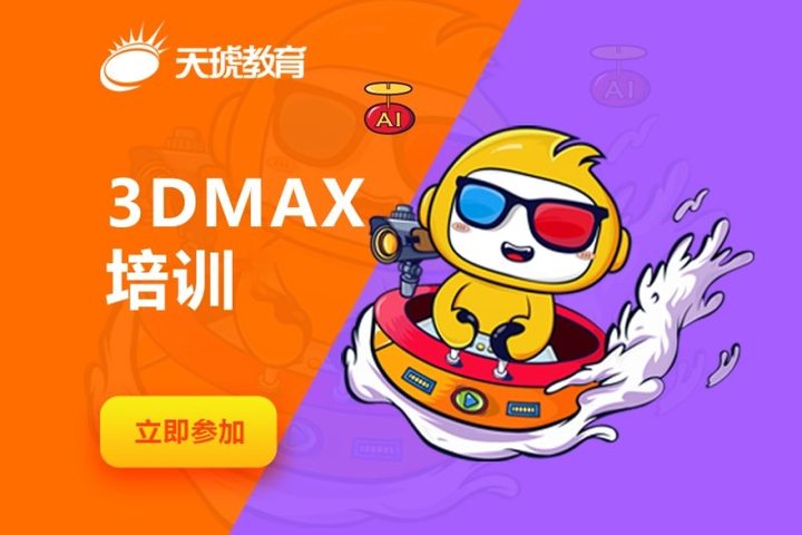 太原天琥设计3dmax基础培训班