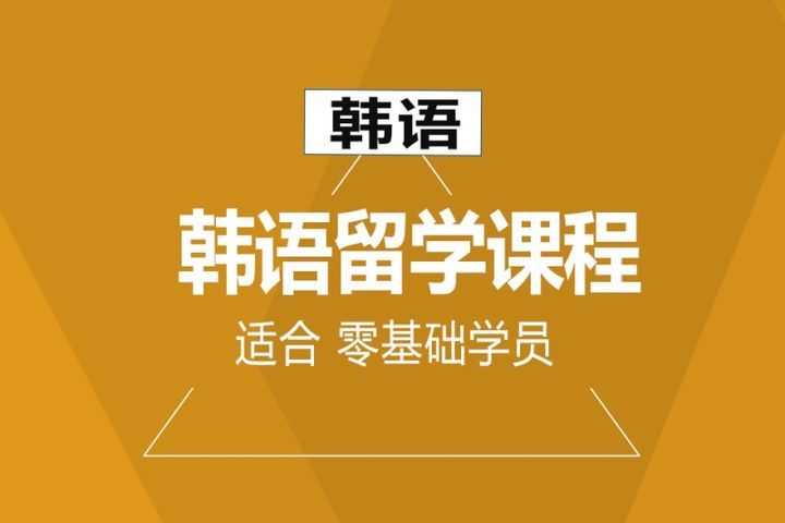 成都朗阁中心韩语留学T2T4培训班