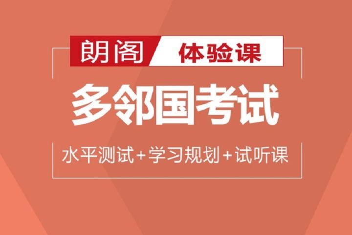 成都朗阁中心多邻国英语考前冲刺课培训班