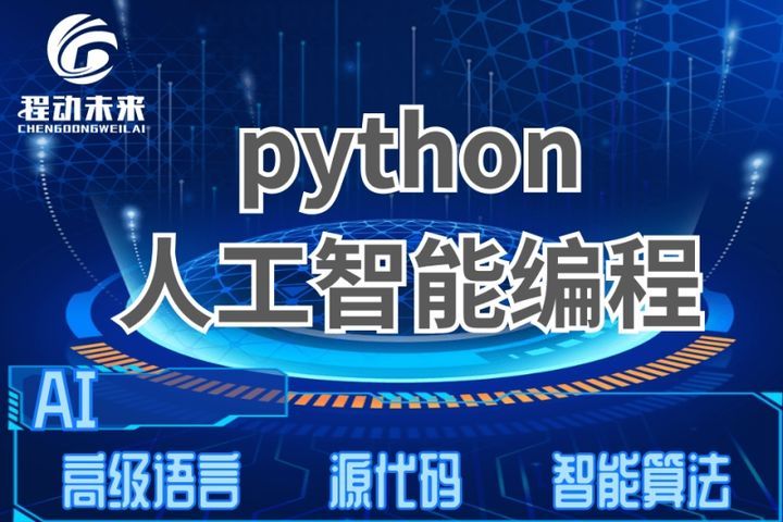 成都编程猫少儿编程python人工智能编程培训班