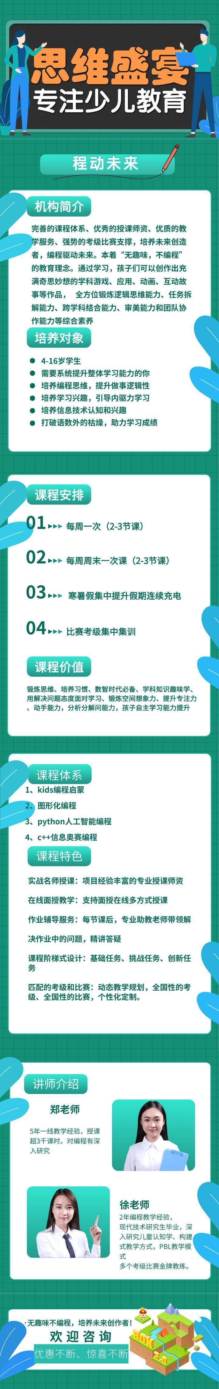 成都编程猫少儿编程python人工智能编程培训班