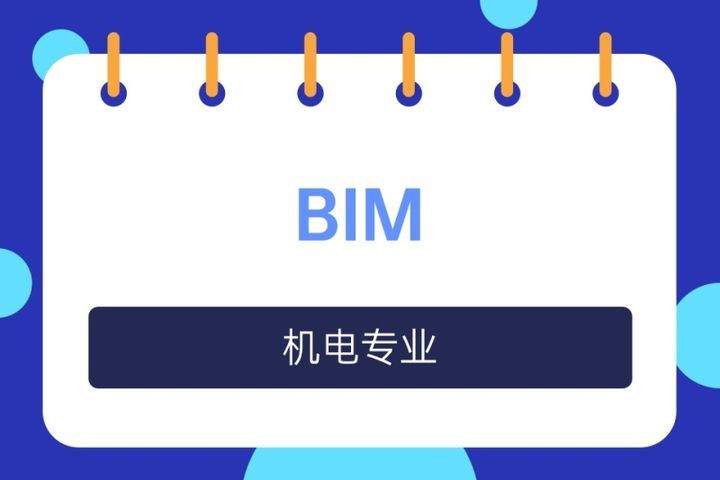 成都大立教育BIM机电专业应试技巧培训班