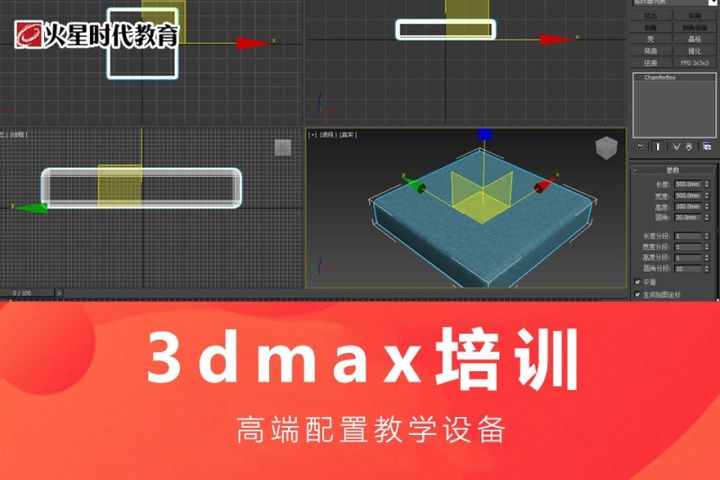 重庆火星时代3dmax培训班