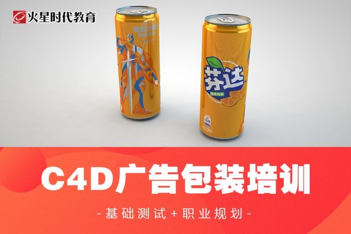 重庆火星时代c4d广告包装培训班