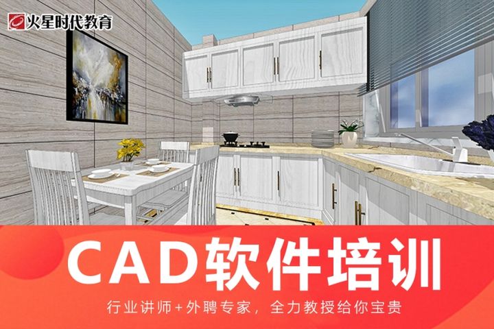 重庆火星时代cad软件培训班