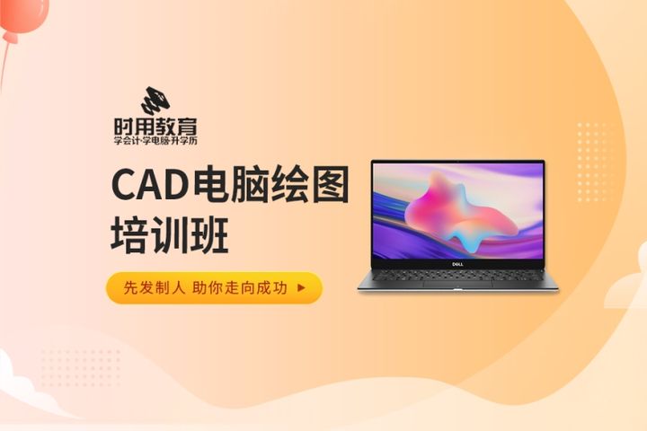 铜仁时用会计学校CAD电脑绘图培训班