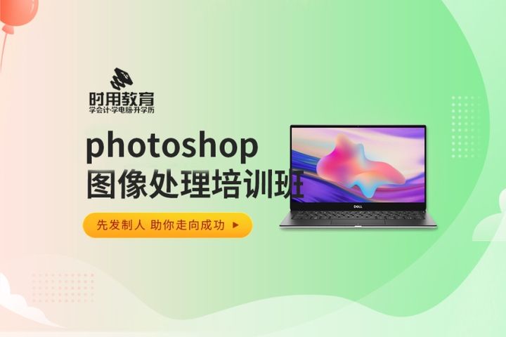 铜仁时用会计学校photoshop图像处理培训班