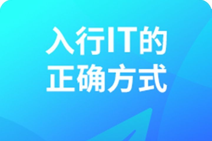 源码时代(成都校区)IT职业规划培训班