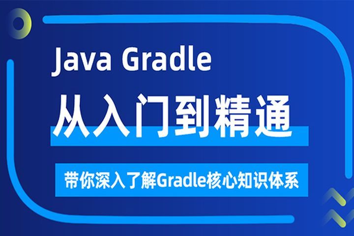 源码时代(成都校区)JavaGradle项目培训班