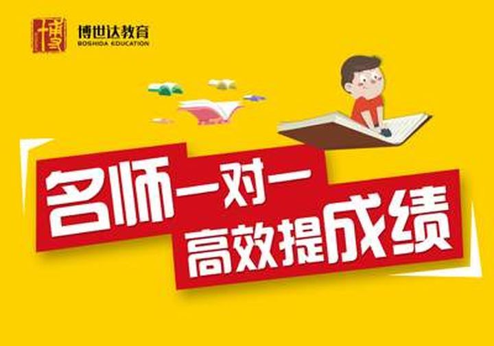 重庆博世达学校小学数学一对一课外辅导学习培训班